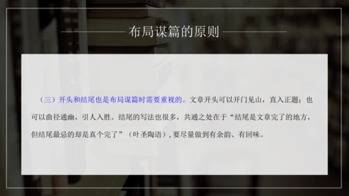 九年级语文下册第三单元写作 布局谋篇 课件