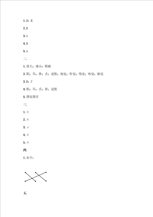 教科版二年级下册科学期末测试卷精品全优