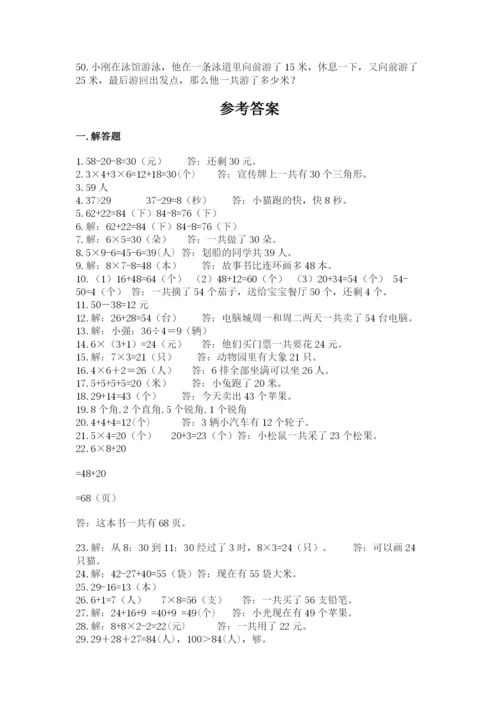 小学二年级数学应用题大全精品（考试直接用）.docx