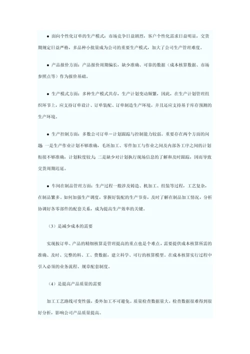 解决方案机械装备行业ERP解决方案.docx