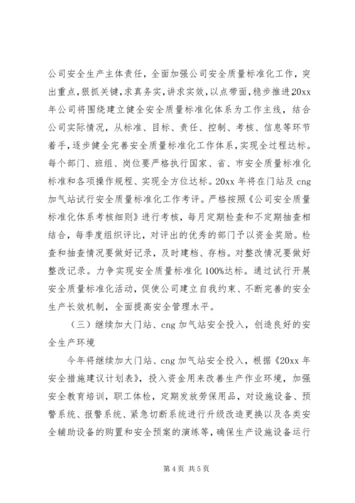 燃气公司的工作计划.docx