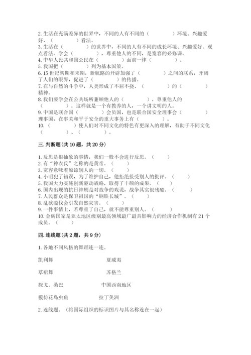 部编版六年级下册道德与法治期末检测卷通用.docx