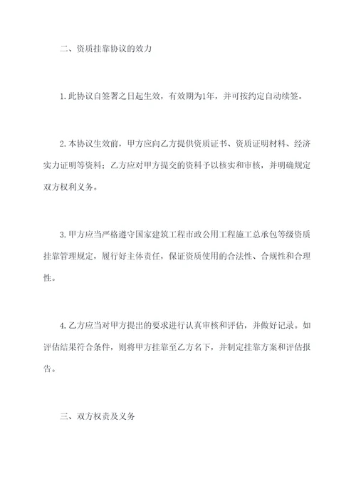 建设资质挂靠合作协议