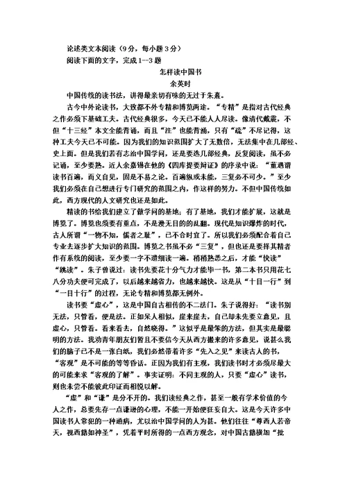 高考论述类文本阅读试题附答案