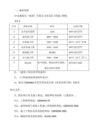 1、消防水池施工组织设计