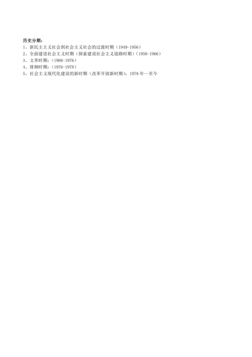 部编版历史八年级下必背知识点(精华版)