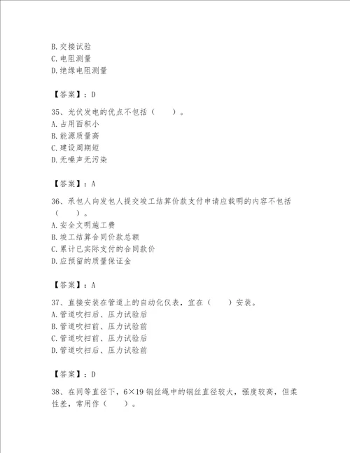 一级建造师之一建机电工程实务题库及参考答案完整版