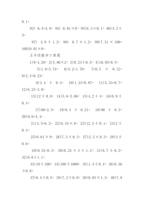 小学五年级数学口算天天练（500道）.docx
