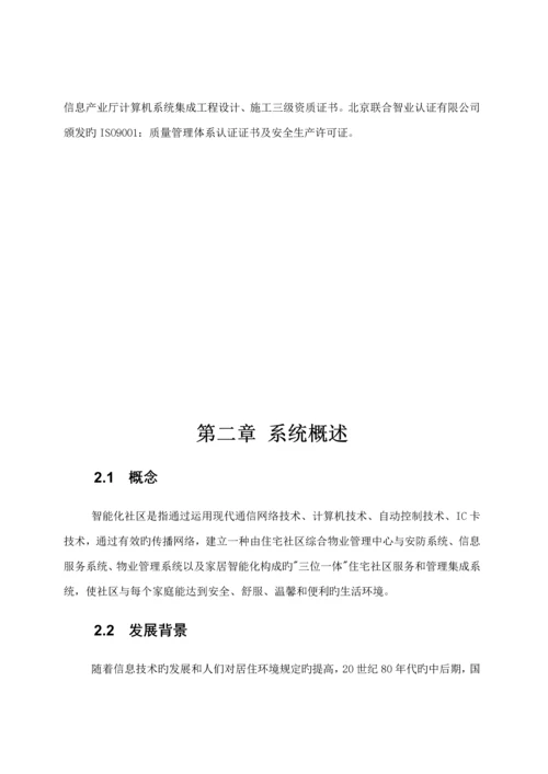 智能化小区系统建设与推广专题方案.docx