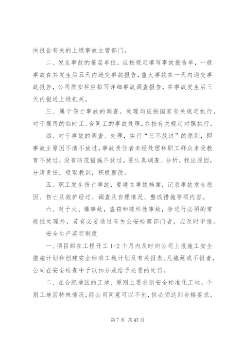 各项安全生产管理规章制度.docx