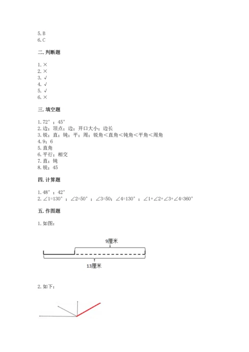 北京版四年级上册数学第四单元 线与角 测试卷附答案（典型题）.docx