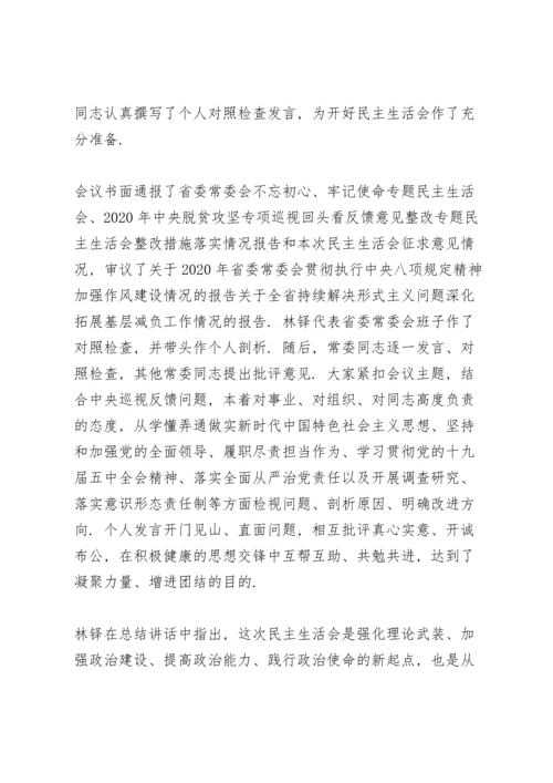 民主生活会围绕的对照检查材料.docx