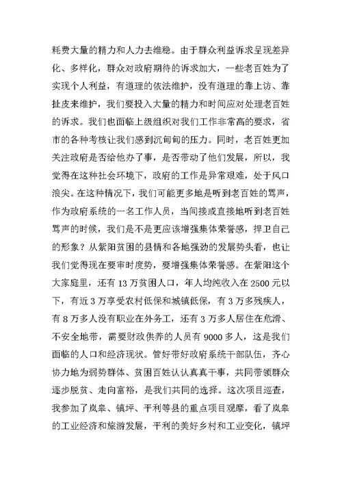 县政府全体会议上的讲话