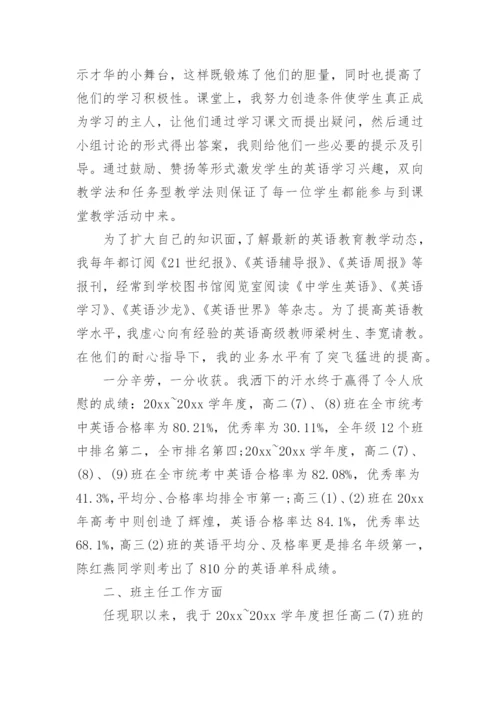 高中教师考核表述职报告.docx