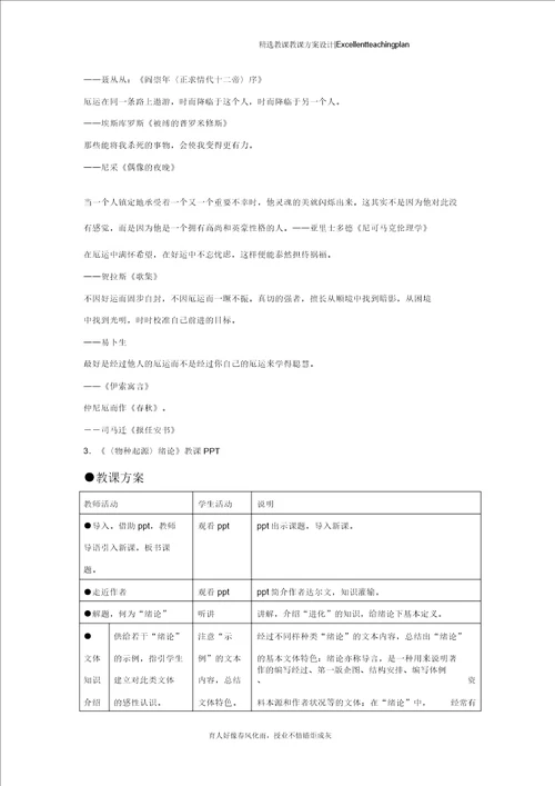 物种起源绪论教学设计新部编版