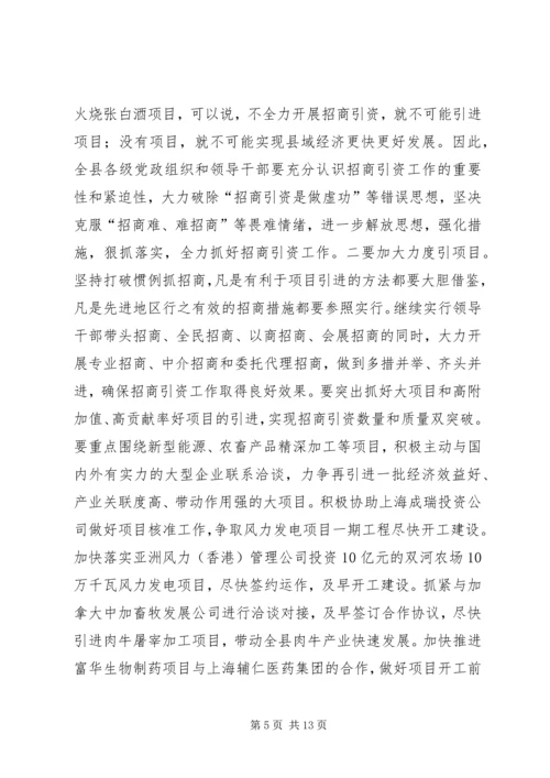 县招商引资暨财源建设讲话.docx