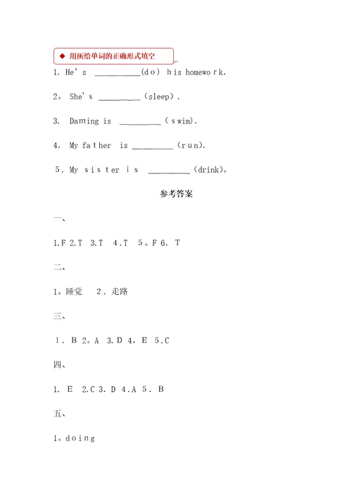 三年级上册英语一课一练Module2Unit2Unit2I’mwatchingTV外研社