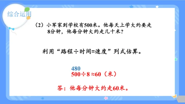人教版三年级下册数学《除数是一位数的除法-整理与复习》课件(共26张PPT)
