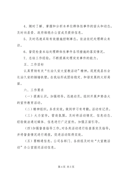 长治久安大宣教活动面对面宣传教育专项实施方案 (4).docx