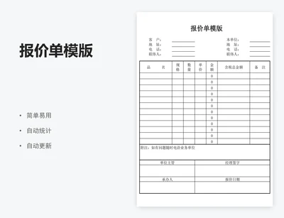 报价单模版