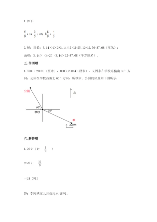 人教版六年级上册数学期末测试卷（典优）word版.docx