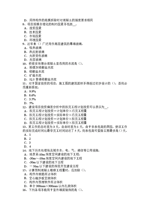 2016年四川省造价工程师土建计量：防水卷材模拟试题