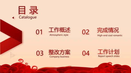 红色喜庆公司10周年庆ppt模板活动策划方案