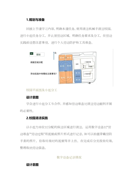小学劳动跨学科主题学习课例教学设计.docx