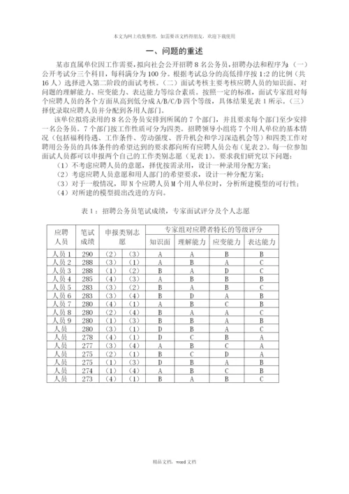 公务员招聘原则(2021整理).docx