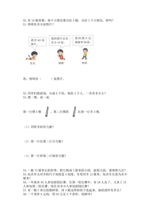 二年级上册数学应用题100道（名师系列）word版.docx