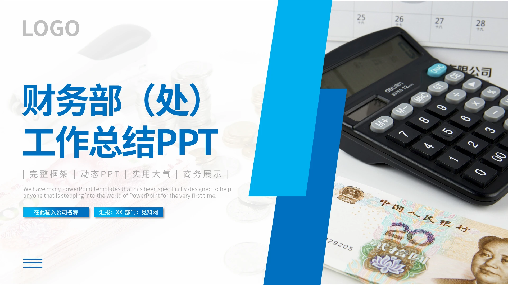 蓝色商务财务部工作总结PPT模板宣传PPT动态PPT财务工作总结