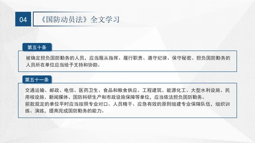 2024年中华人民共和国国防动员法全文解读学习PPT