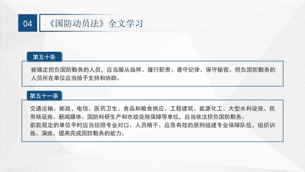 2024年中华人民共和国国防动员法全文解读学习PPT