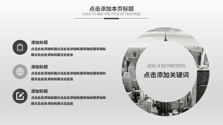 黑白极简商务汇报模板