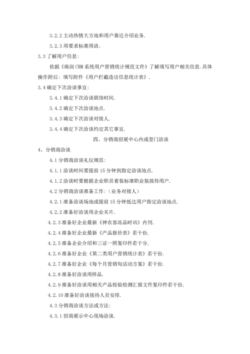 发展分销商手册模板.docx