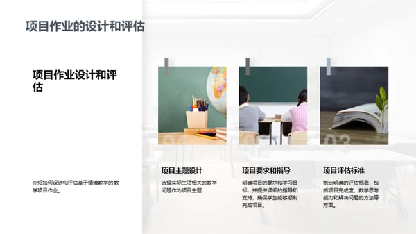 基于情境教学的高中数学教学