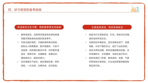红色简约卡通插画爱国卫生月宣传教育动态PPT