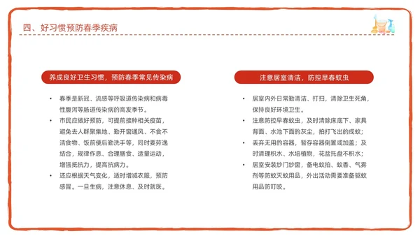红色简约卡通插画爱国卫生月宣传教育动态PPT
