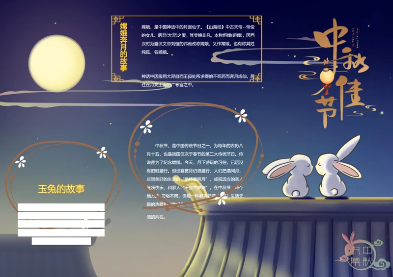 卡通中秋节word小报