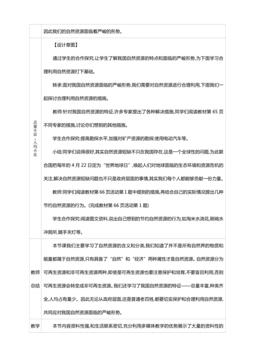 3.1自然资源的基本特征（教案+素材）-2024秋人教八上地理精简课堂