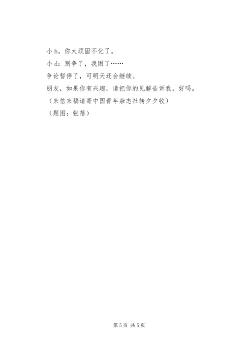 卧谈会上的争论-卧谈会.docx