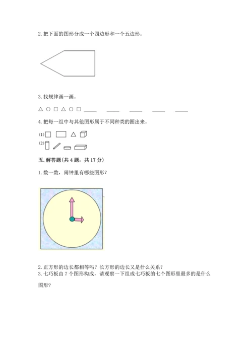 苏教版一年级下册数学第二单元 认识图形（二） 测试卷【巩固】.docx