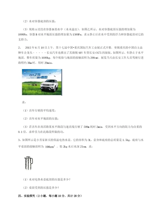 第一次月考滚动检测卷-重庆市九龙坡区物理八年级下册期末考试专题训练试题（含答案及解析）.docx