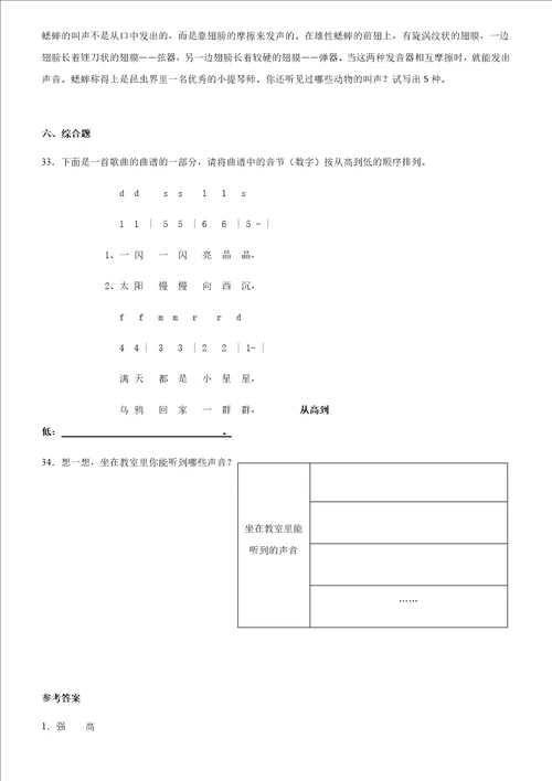 四年级科学上册第一单元听听声音 习题--【教学参考】