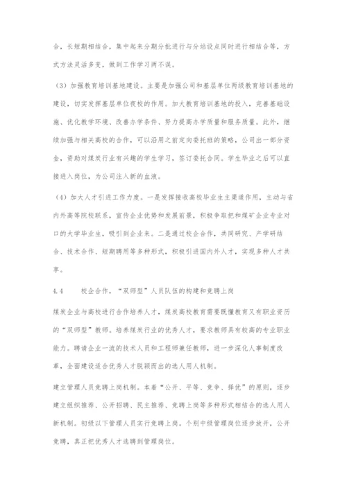 国有煤炭企业人才流失成因及改进对策.docx