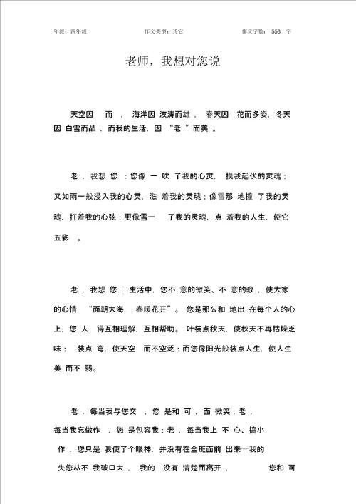 老师,我想对您说作文小学四年级600字