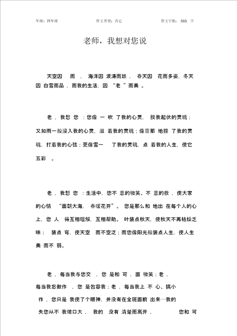 老师,我想对您说作文小学四年级600字