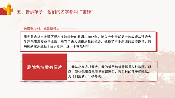 3月5日学雷锋纪念日主题班会PPT课件
