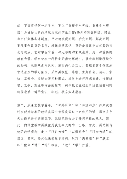 初三毕业班教学工作会校长讲话稿篇.docx