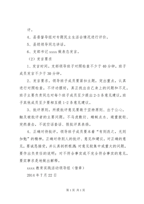 专题民主生活会会议议程.docx